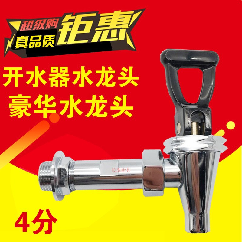 開水器開水爐4分水龍頭水嘴不銹鋼恒聯(lián)吉美吉寶泳邦裕豪配件示例圖4