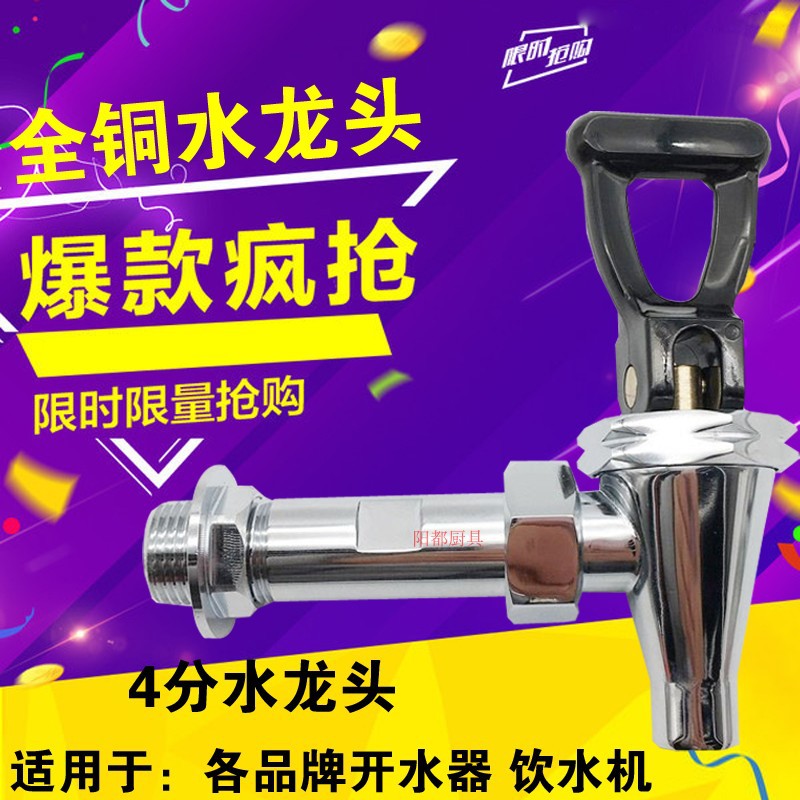 開水器開水爐4分水龍頭水嘴不銹鋼恒聯(lián)吉美吉寶泳邦裕豪配件示例圖3