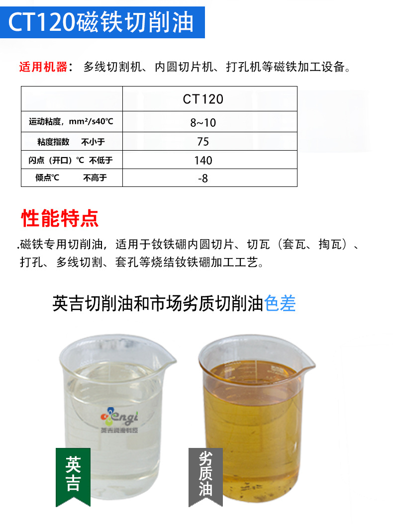 磁鐵切削油CT120英吉釹鐵硼內(nèi)圓切片潤滑油廠家多線切割機(jī)切削油示例圖2