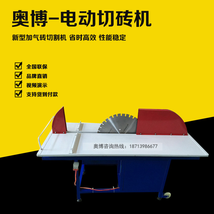 奧博 加氣磚專用切割機 輕質磚切割機 電動 手動切磚機示例圖2