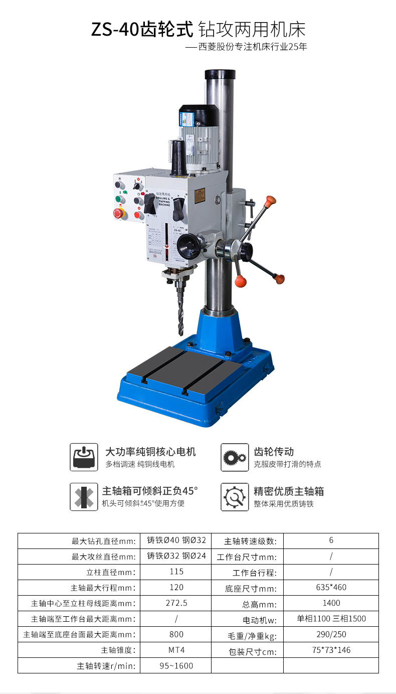 浙江西菱齒輪式鉆攻兩用機全系列ZS-40-ZS-40P齒輪式高效機床示例圖2