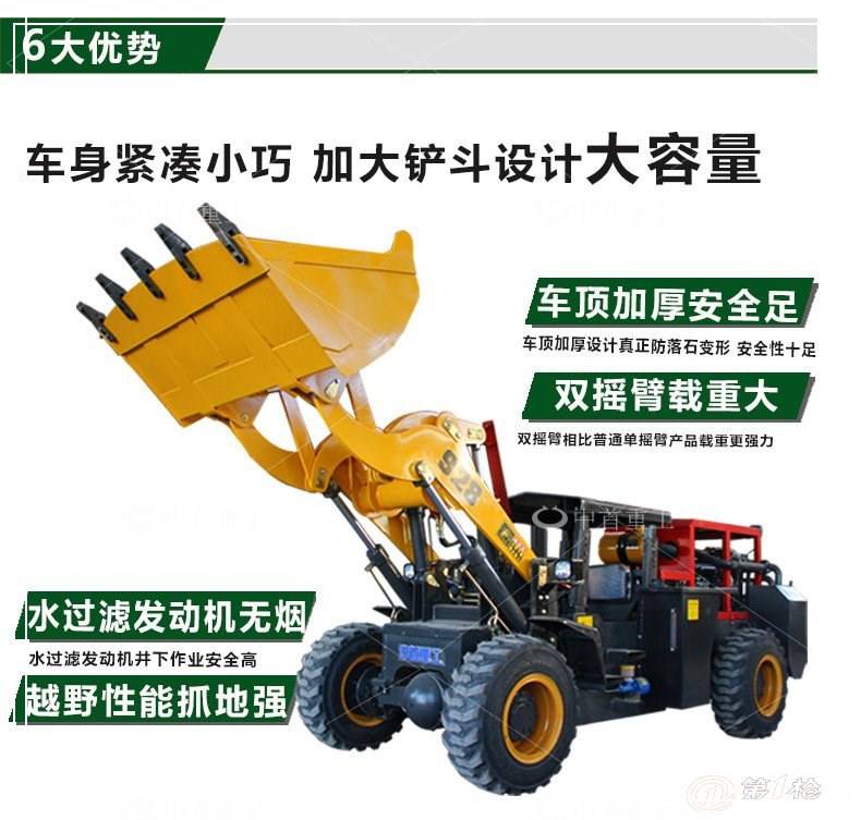 地下室裝載機礦洞裝載機礦用裝載機