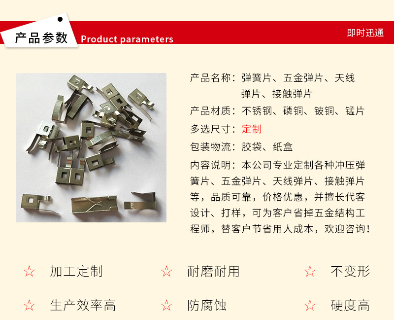 彈簧片、五金彈片、天線彈片、接觸彈片示例圖2