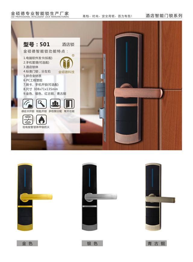 酒店磁卡鎖