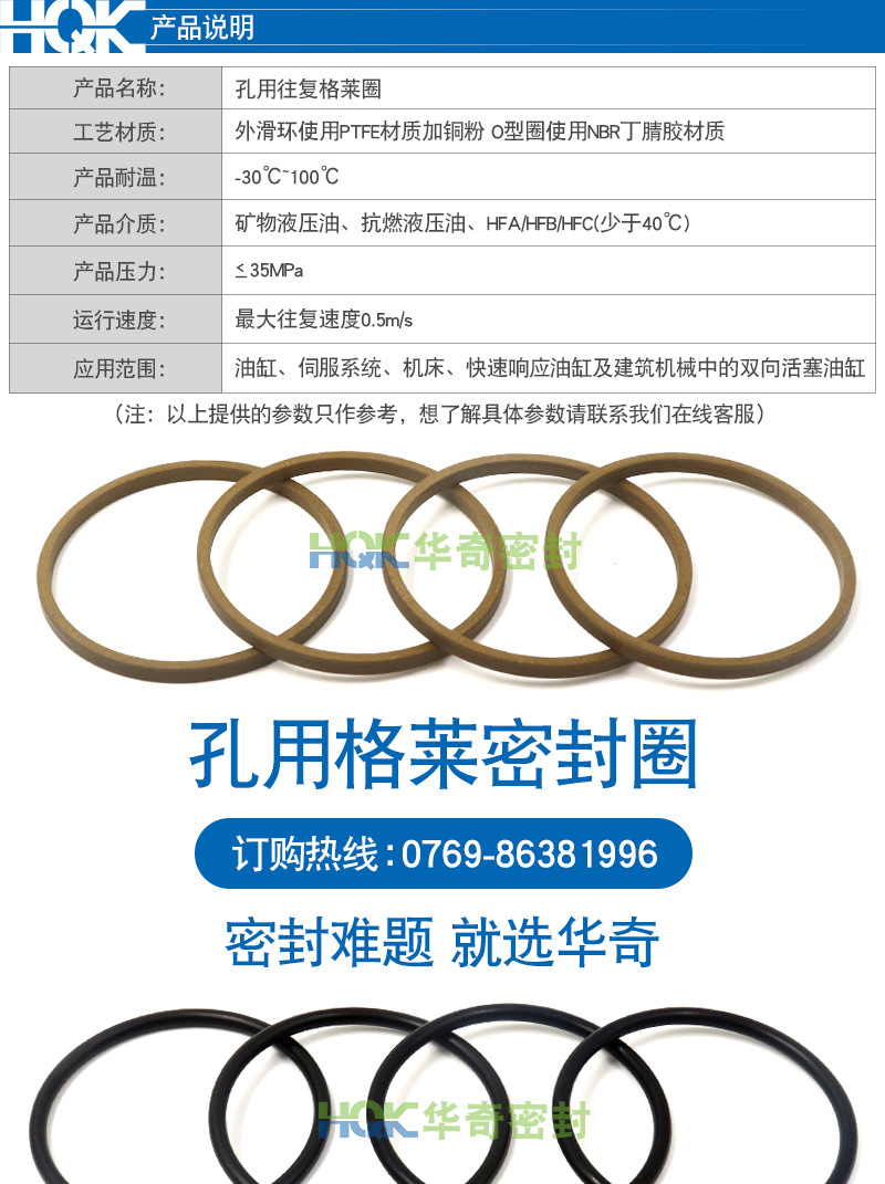 華奇密封件廠家批發高速旋轉格萊圈 孔用軸用耐磨油封密封圈示例圖1