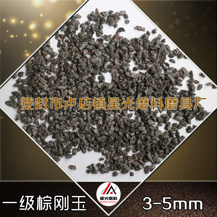 46目高檔磨具拋光用棕剛玉 95%含量一級金剛砂棕剛玉示例圖14