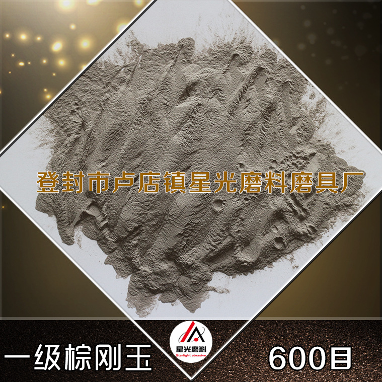 46目高檔磨具拋光用棕剛玉 95%含量一級金剛砂棕剛玉示例圖28