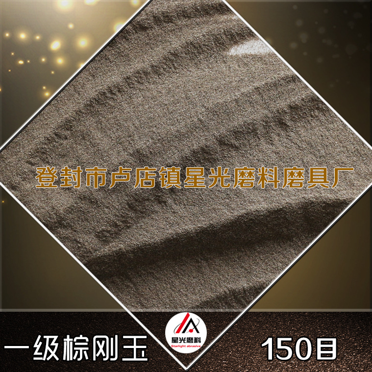 46目高檔磨具拋光用棕剛玉 95%含量一級金剛砂棕剛玉示例圖24