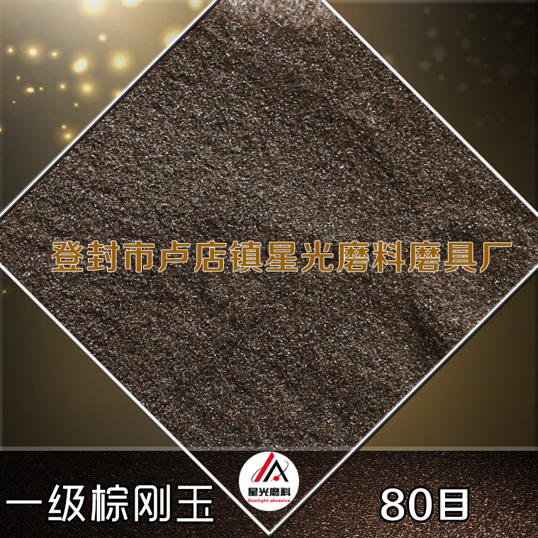 150目超精拋光研磨金剛砂微粉 涂附磨具金剛砂棕剛玉示例圖7