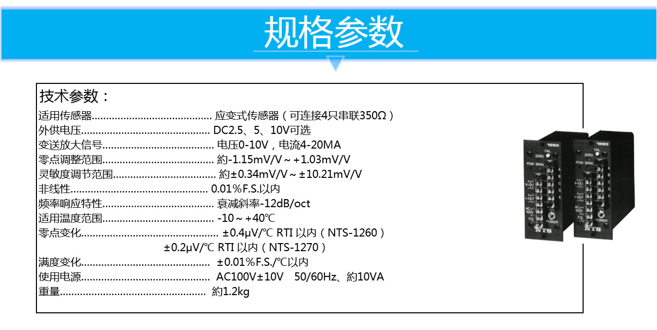 日本NTS放大器/變送器NTS-1280 源頭廠家批發(fā)銷售示例圖2