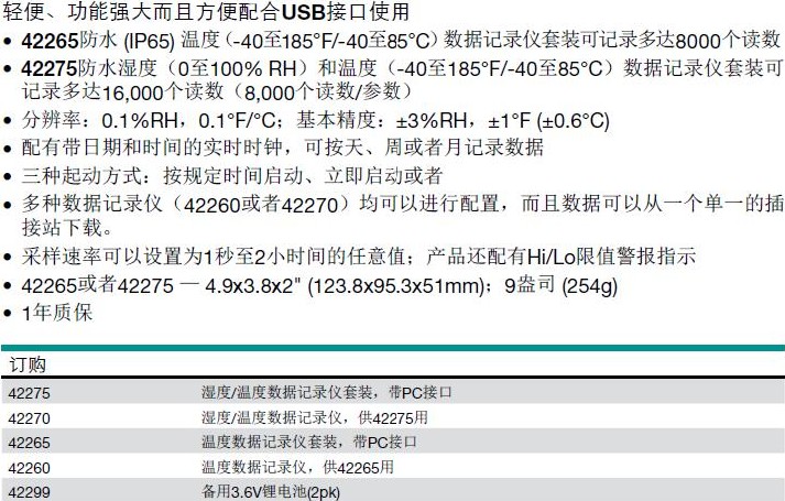 Extech艾示科 42260 溫度數據記錄器/記錄儀示例圖1
