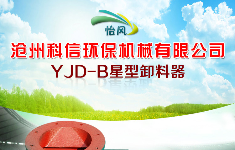防爆星型卸料器耐高溫方口卸灰閥電動葉輪給料機關風機變頻旋轉示例圖1
