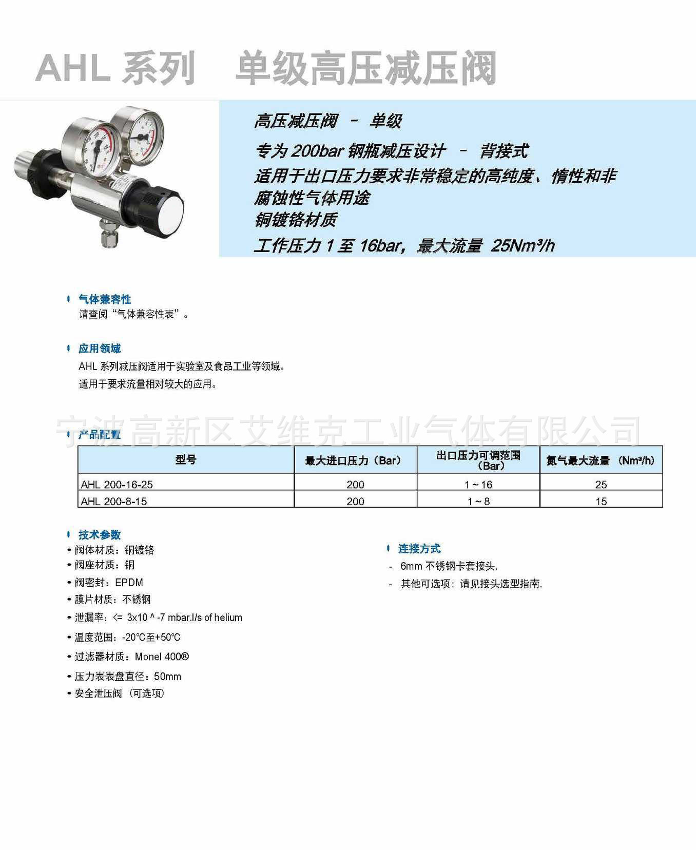 AHL系列 單級高壓減壓閥【專為200bar鋼瓶減壓設計–背接式】示例圖5