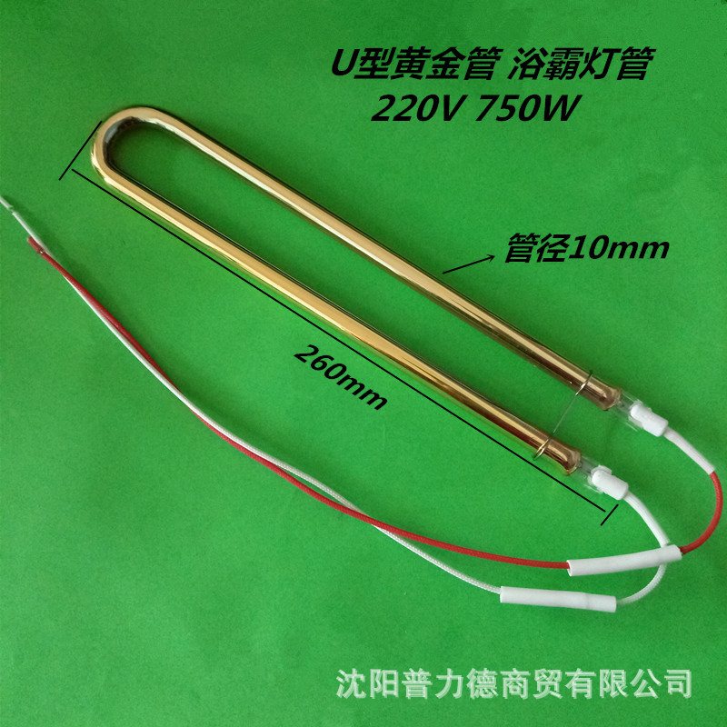 220V 750W U型黃金管 紅外線加熱管  集成吊頂浴霸燈管示例圖1