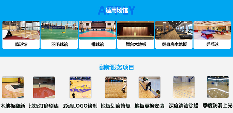 運動實木地板雙層龍骨結構