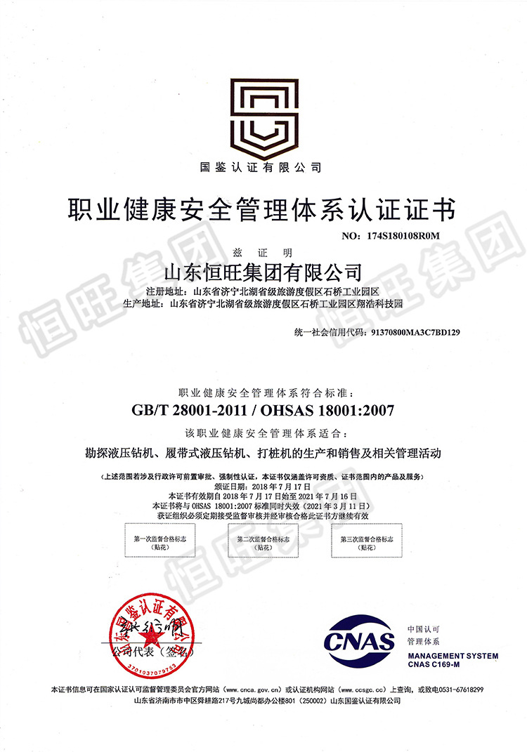 職業(yè)健康安全管理認證