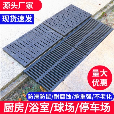 【出廠價】排水溝蓋板廚房下水道地溝蓋板塑料樹脂雨水篦子井蓋
