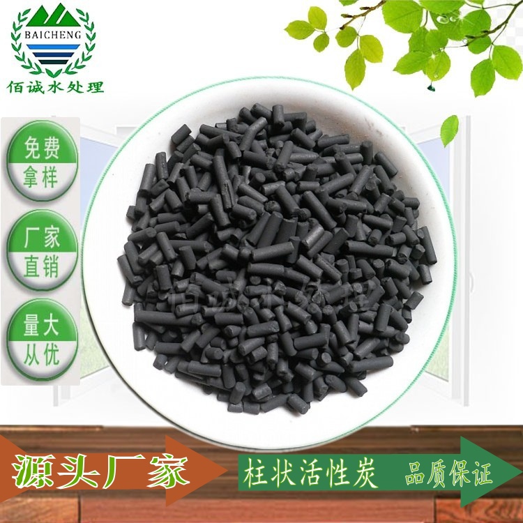 潮南除味除甲醛柱狀活性炭佰誠活性炭廠家長期供貨