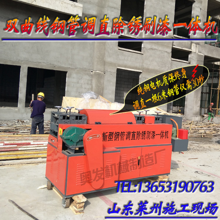 廠家直銷鋼管調直機 48管直管除銹機 寸半鐵管調直除銹油漆一體機示例圖14