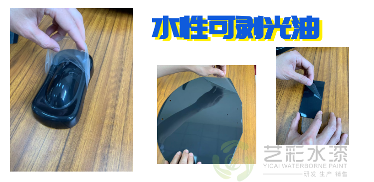 藝彩水性可剝涂料  環保無毒水漆涂層、玻璃、瓷器、大理石等等保護膜示例圖10