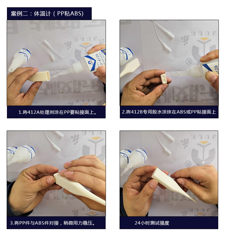 巨樂412PP/PE/POM快干膠粘合劑粘金屬塑料無白化萬能強(qiáng)力瞬間膠水示例圖5