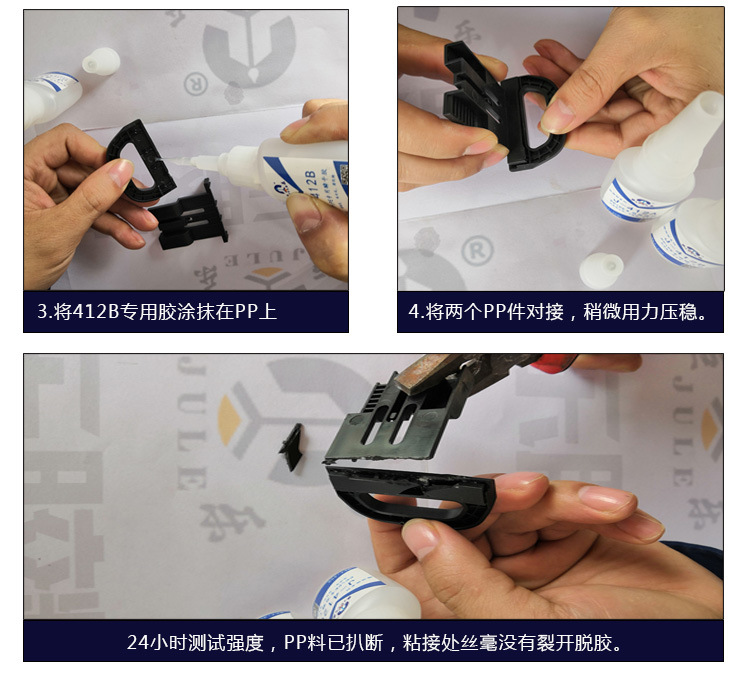 巨樂412PP/PE/POM快干膠粘合劑粘金屬塑料無白化萬能強(qiáng)力瞬間膠水示例圖4