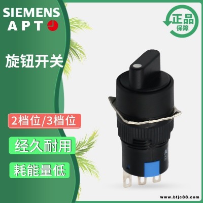 正品西門子APT原上海二工16mm二檔旋鈕開關(guān)LA39-E11X/K/-E22X/K