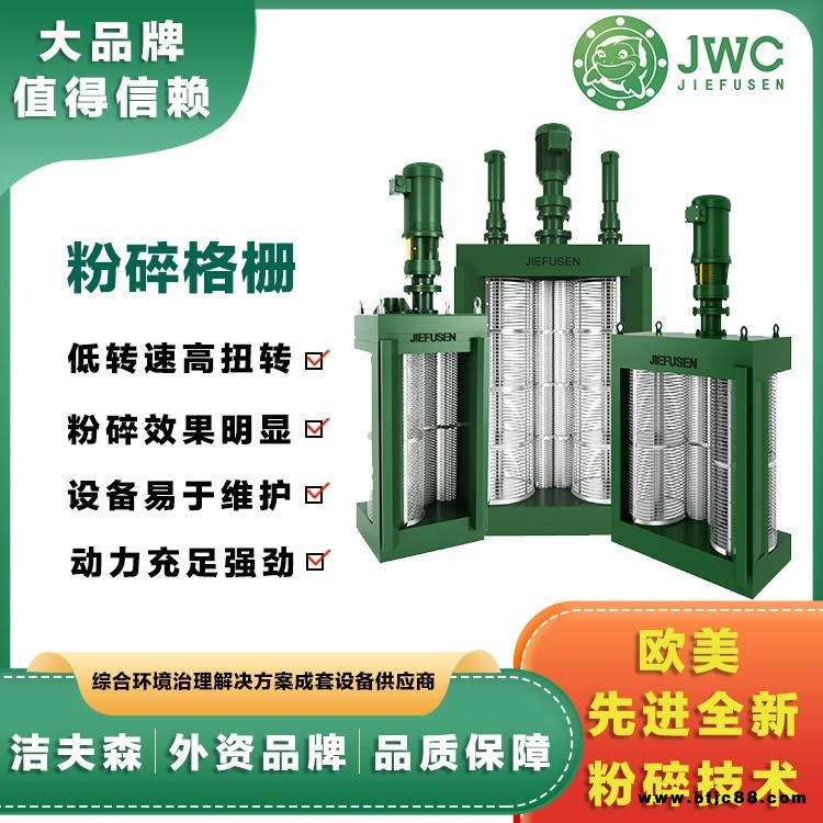 EP.JWC粉碎格柵機械粉碎格柵   一體化泵站用粉碎格柵   潔夫森 源頭工廠 指導安裝