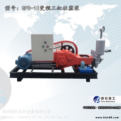 廣西來(lái)賓柱塞式注漿泵GPB10變頻柱塞注漿泵價(jià)格