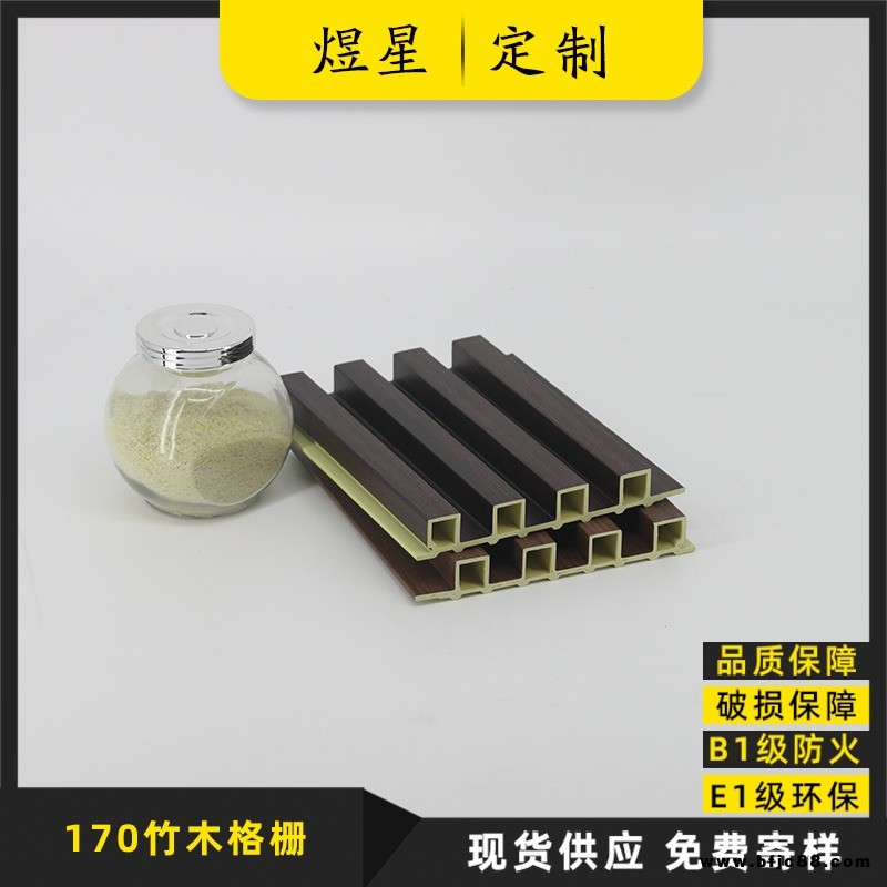 佛山_煜星定制_竹木纖維墻板_170竹木格柵_格柵背景墻_免費設計