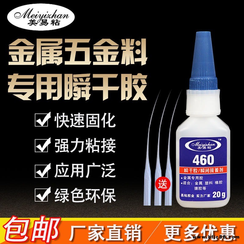 YZ-460金屬粘PS塑料膠水 強(qiáng)力 環(huán)保 耐氣候 磁鐵五金金屬?gòu)?qiáng)力粘合劑 易粘金屬快干膠粘劑批發(fā)