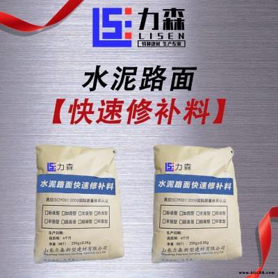 水泥路面快速修補料 早強快硬 快干 山東力森