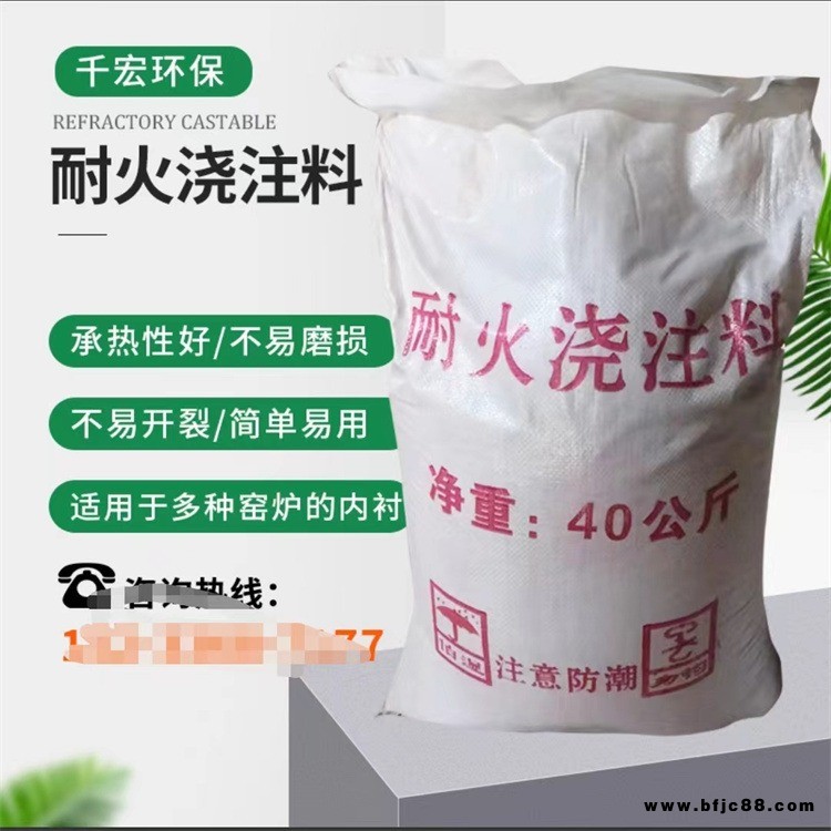 龍口千宏廠家直供 輕質保溫澆注料 耐堿澆注料 耐火水泥快干混凝土