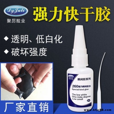 廠家批發快干膠水 JL-260粘塑料無白化強力膠比502強大的瞬間強力膠水