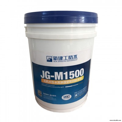 建工 JG-M1500糧庫專用防水劑 防水堵漏劑無機水性滲透型密封防水劑