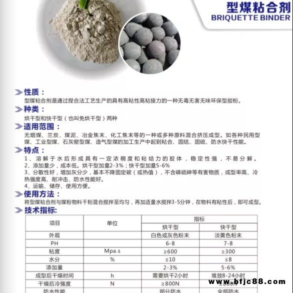 豫錦瀚，環保公司，型煤粘合劑，加工生產中起到粘合，固結，快干性能