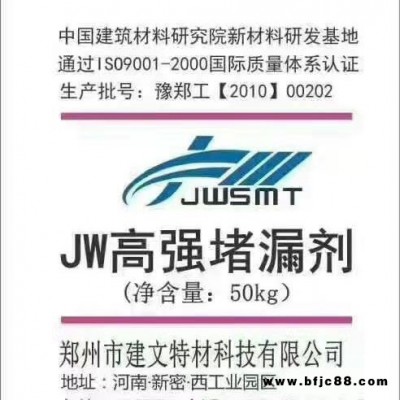 建文牌雙快水泥     JW高強堵漏劑     堵漏王水不漏