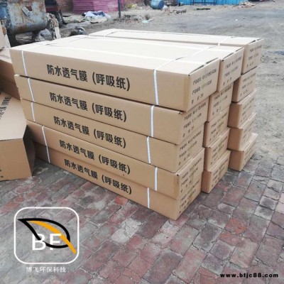 B1阻燃型防水透氣膜 博飛 高分子型防水透氣膜 山西防水透氣膜廠家