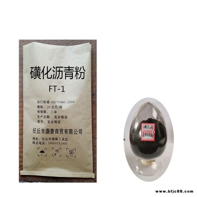 鉆井泥漿材料添加劑 磺化瀝青粉FT-1 防塌潤滑劑 降濾失劑  堵漏劑