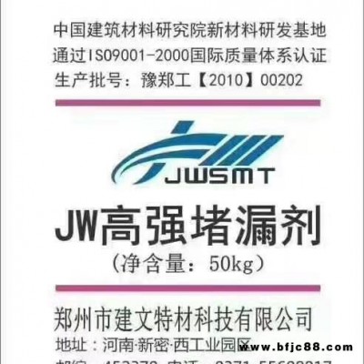 JW高強堵漏劑建文牌    堵漏王堵漏靈     雙快水泥
