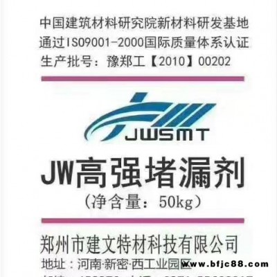 建文牌雙快水泥  堵漏劑  堵漏靈  水不漏