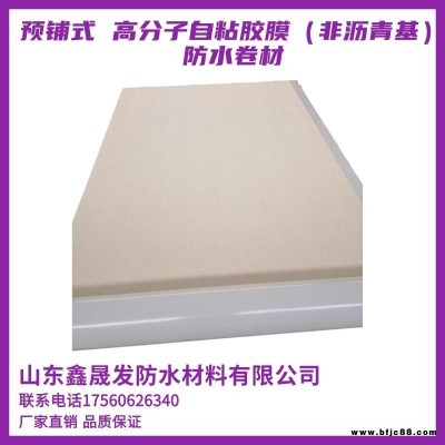 鑫晟發(fā) 預(yù)鋪HDPE高分子自粘膠膜防水卷材 預(yù)鋪自粘膠膜防水卷材 非瀝青基 廠家直發(fā) 專業(yè)防水  歡迎聯(lián)系