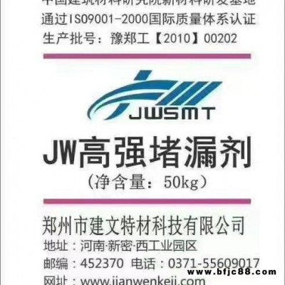 建文牌高強堵漏劑    建文牌堵漏王水不漏堵漏靈     雙快水泥建文牌