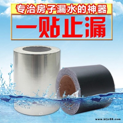 廠家直銷 丁基防水膠帶 水管密封防水膠帶 屋頂樓頂堵漏防水膠帶 防水卷材 宏山現(xiàn)貨供應(yīng)
