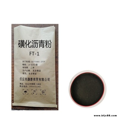 鉆井泥漿材料 磺化瀝青粉FT-1 防塌潤滑劑 堵漏劑 降失水劑 25公斤/袋