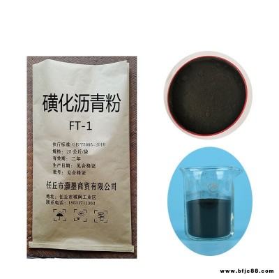 磺化瀝青粉FT-1 鉆井泥漿材料添加劑 防塌潤滑劑 降失水劑 護壁劑 堵漏劑