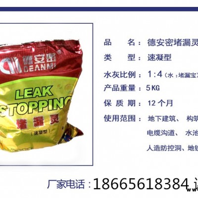 供應肇慶云浮珠三角德安密堵漏靈速凝型堵漏王金湯水不漏堵漏劑