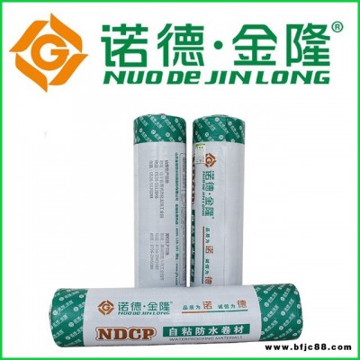 諾德金隆國標4.0mm厚預鋪PY類自粘防水卷材 聚酯胎自粘防水卷材