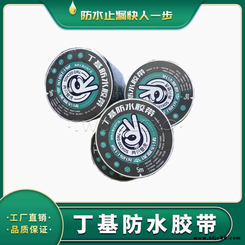 丁基膠帶 丁基自粘防水卷材止水帶 西安兩只壁虎 防水卷材