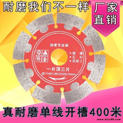 天馬鋸片鋼筋混凝土鋸片114建筑磚水電專業墻槽切割片角磨機鋸厲開槽片